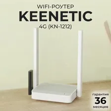 Маршрутизатор Keenetic 4G (KN-1212) / Keenetic 4G Интернет-центр для USB-модемов LTE/4G/3G с Mesh Wi-Fi N300 и Smart-коммутатором