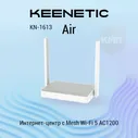 Интернет-центр Keenetic Air (KN-1613) с Mesh Wi-Fi 5 AC1200, 4-портовым Smart-коммутатором и переключателем режима роутер/ретранслятор