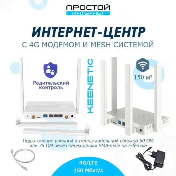 WiFi роутер Keenetic Runner 4G с сим картой-0