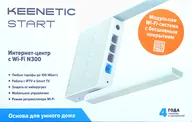 Роутер Keenetic START router
