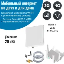Роутер 3G/4G-WiFi Keenetic Explorer 4G с уличной антенной ZETA-F MIMO 20 дБ
