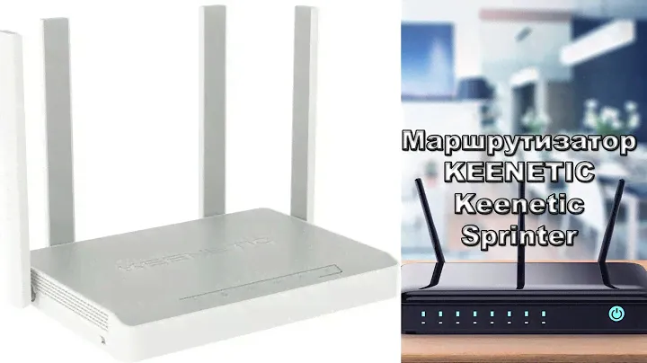 Обзор маршрутизатора KEENETIC Keenetic Sprinter